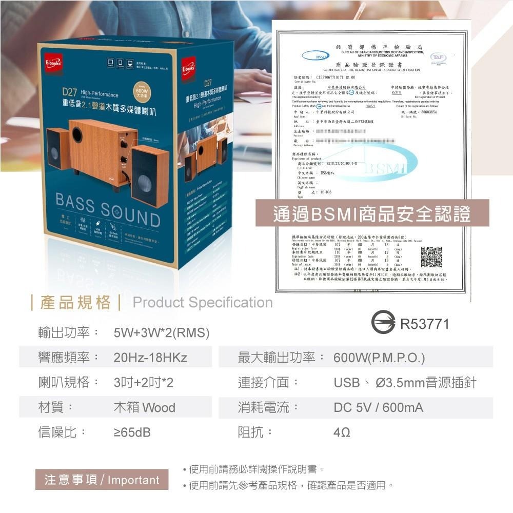 E-books D27 重低音2.1聲道木質多媒體喇叭-細節圖7