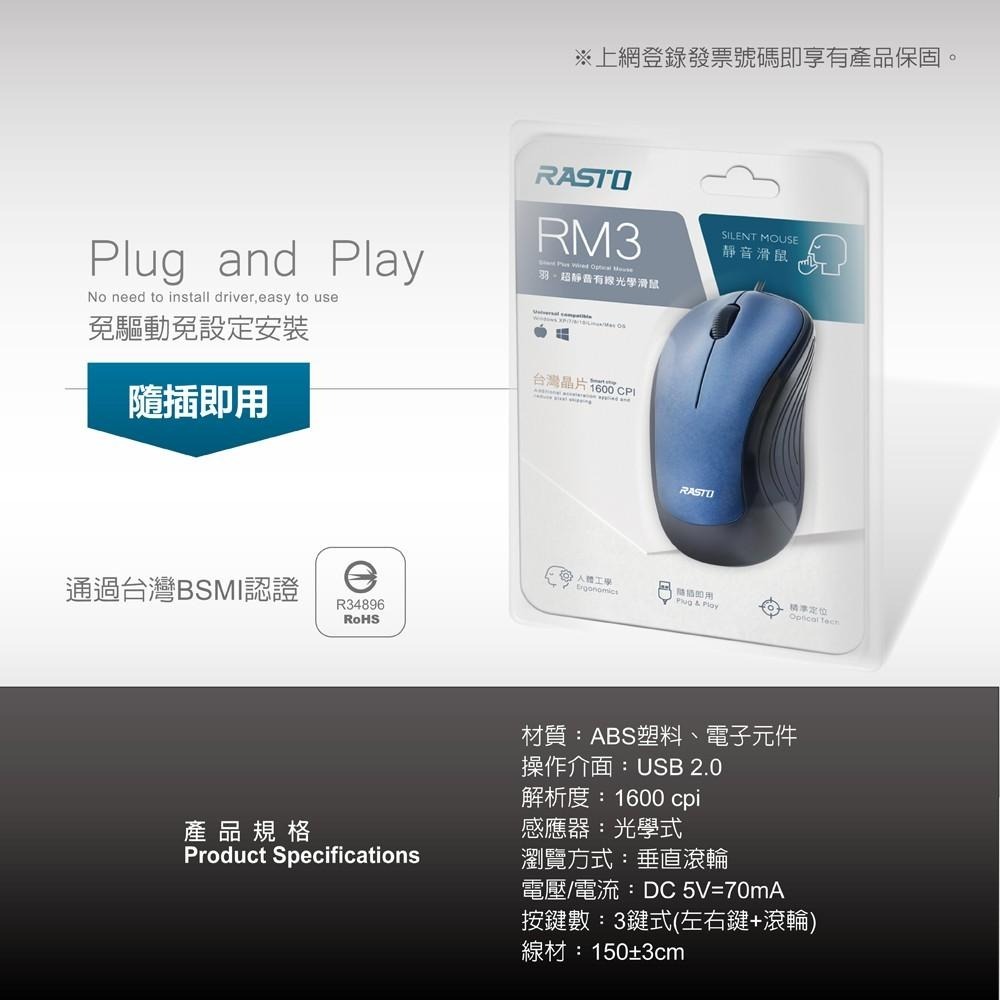 RASTO RM3 羽。超靜音有線光學滑鼠-細節圖7