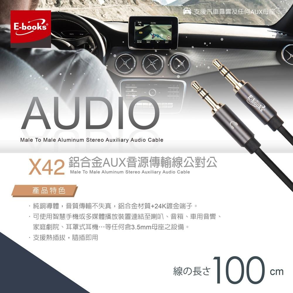 E-books X42 鋁合金AUX音源傳輸線公對公 3.5mm-100cm-細節圖7