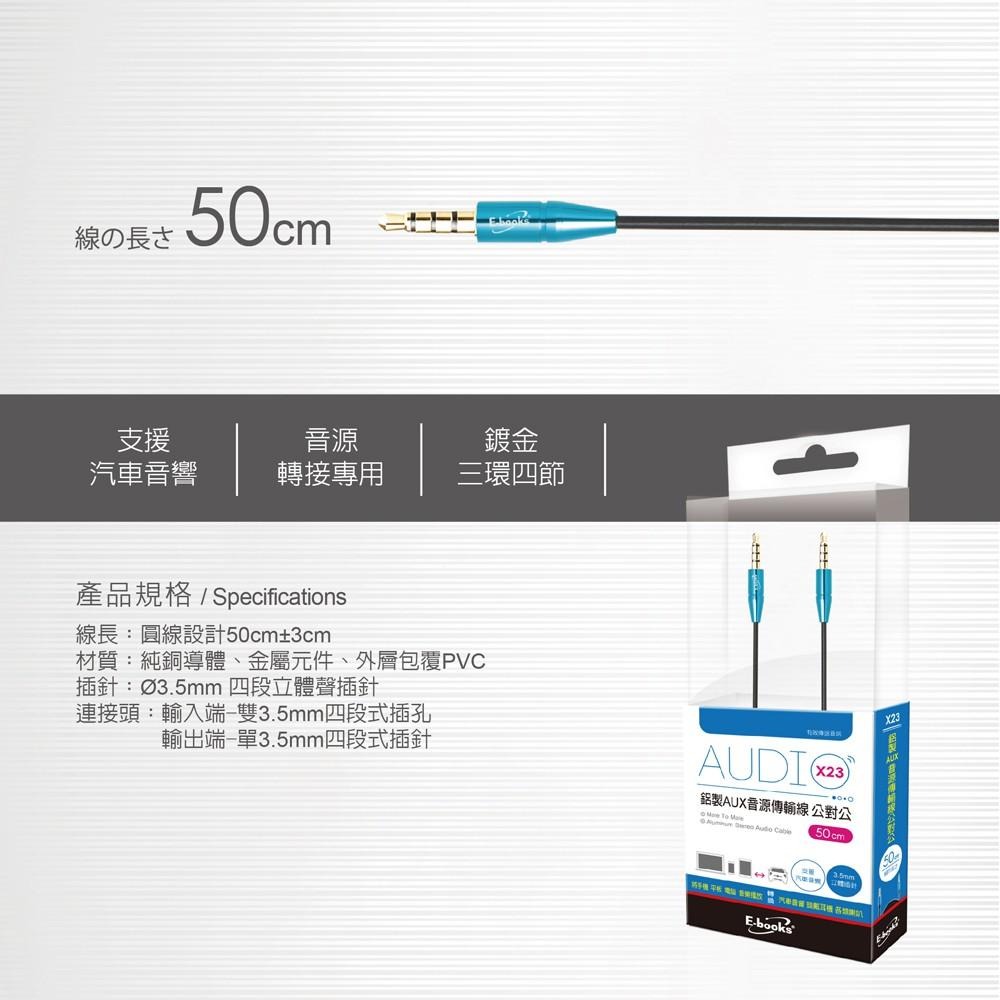 E-books X23鋁製AUX音源傳輸線公對公3.5mm-50cm-細節圖3