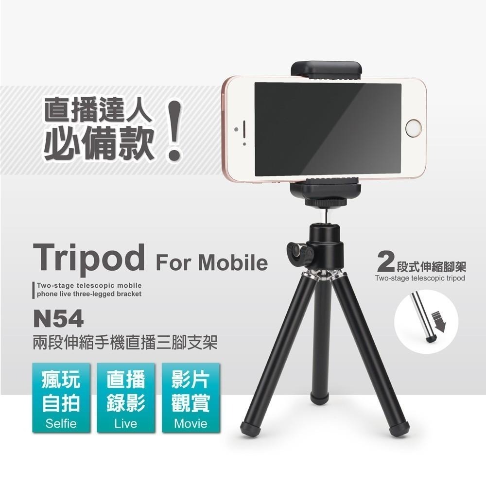 E-books N54 兩段伸縮手機直播三腳支架-細節圖4