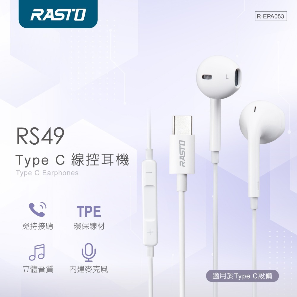 RASTO RS49 Type C線控耳機【iPhone15可用】-細節圖3