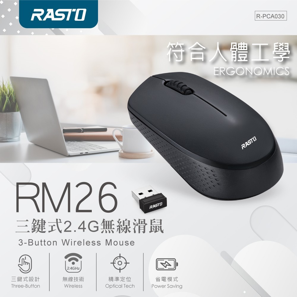 RASTO RM26 三鍵式2.4G無線滑鼠-細節圖3