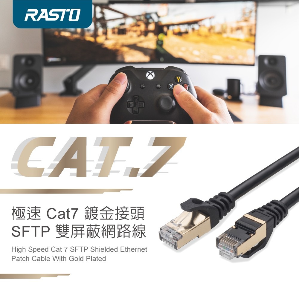 RASTO REC12 極速 Cat7 鍍金接頭SFTP雙屏蔽網路線-2M-細節圖3