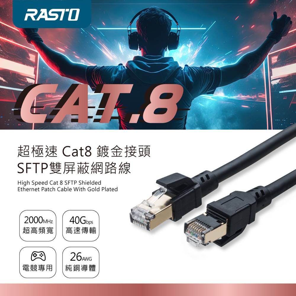 RASTO REC15 超極速 Cat8 鍍金接頭SFTP雙屏蔽網路線-1M-細節圖3