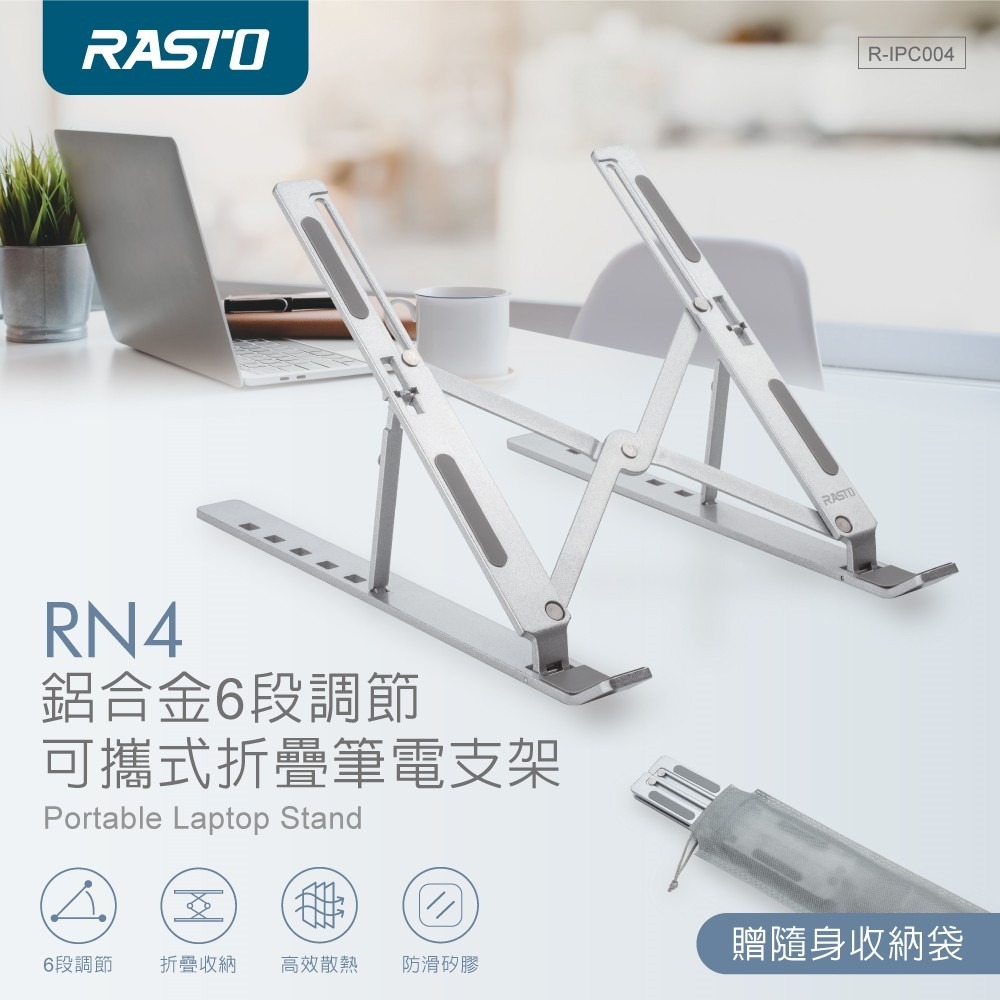 RASTO RN4 鋁合金6段調節可攜式折疊筆電支架-細節圖3