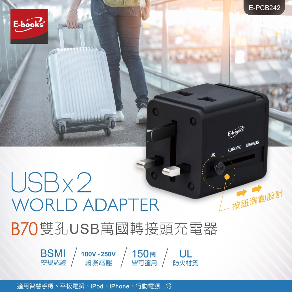 E-books B70 雙孔USB萬國旅行轉接頭充電器-細節圖3