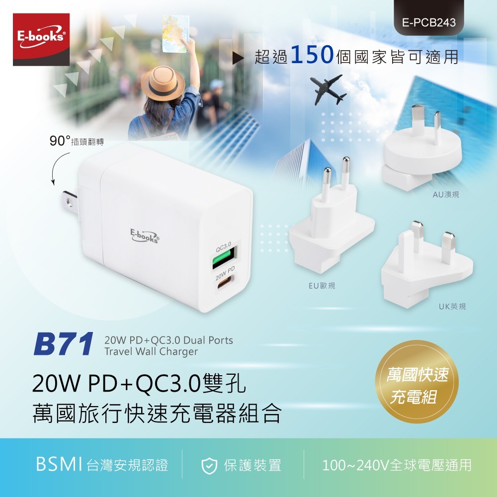 E-books B71 20W PD+QC3.0雙孔萬國旅行快速充電器組合-細節圖3