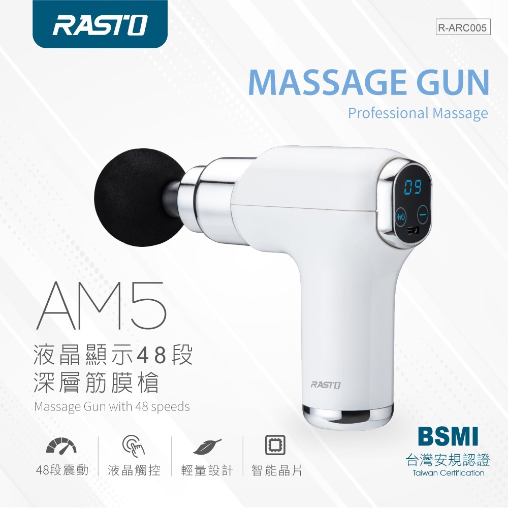 RASTO AM5 液晶顯示48段深層筋膜槍【最新BSMI認證】-細節圖3