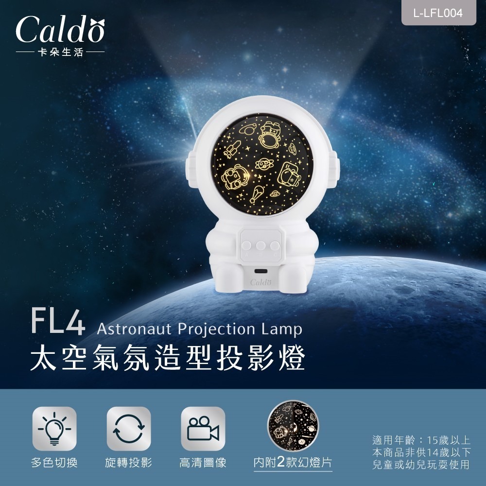Caldo FL4 太空氣氛造型投影燈 交換禮物-細節圖3