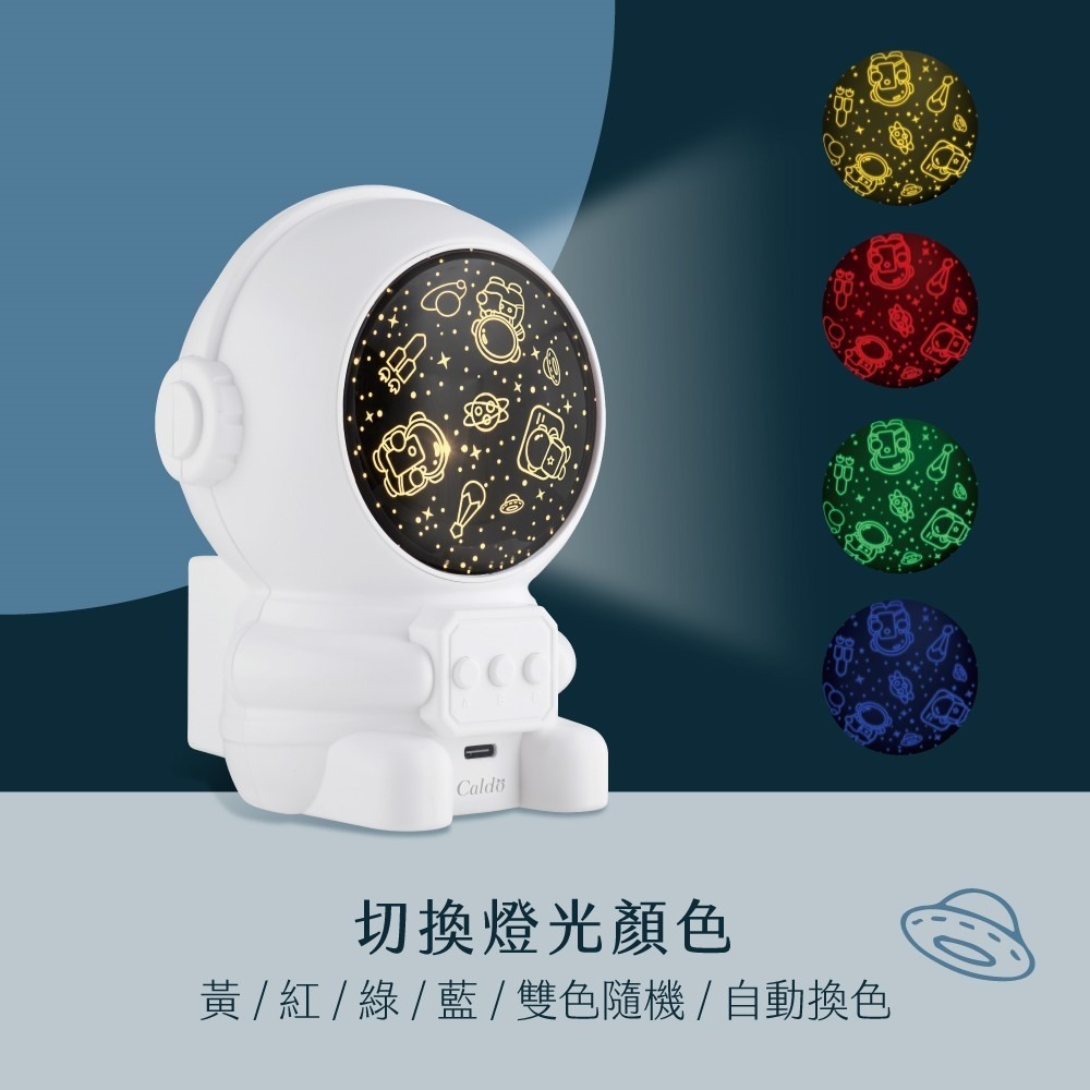 Caldo FL4 太空氣氛造型投影燈 交換禮物-細節圖7
