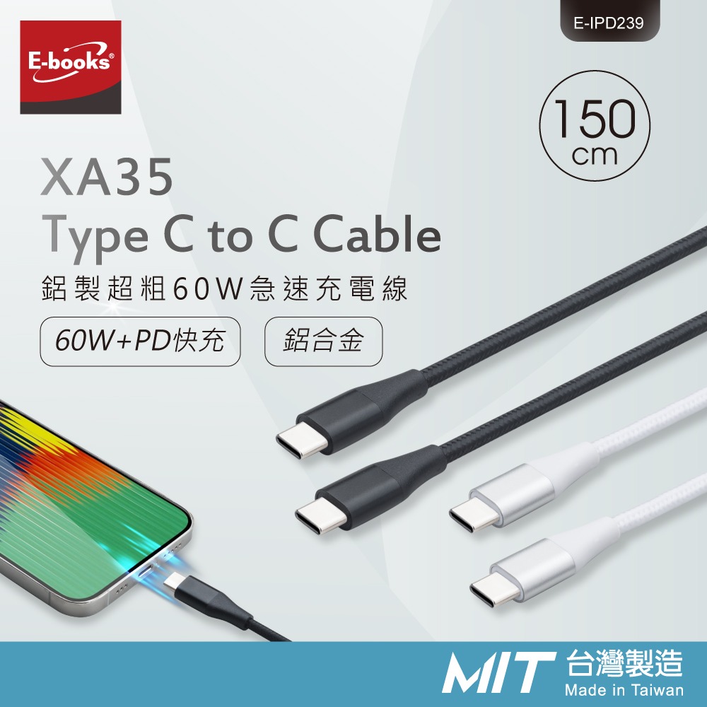 E-books XA35 Type C to C 鋁製超粗60W急速充電線1.5M-細節圖3