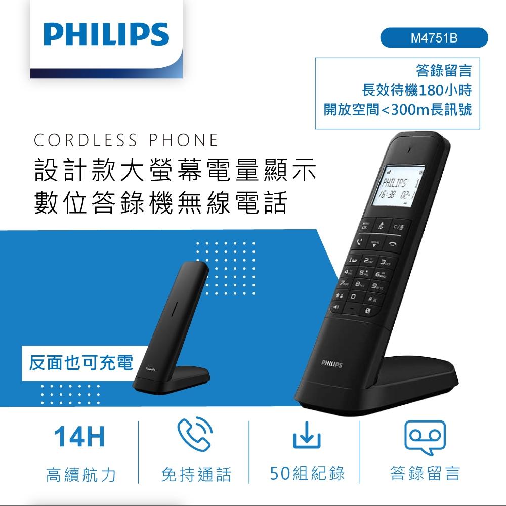 PHILIPS 設計款大螢幕電量顯示數位答錄機無線電話-M4751B-細節圖3