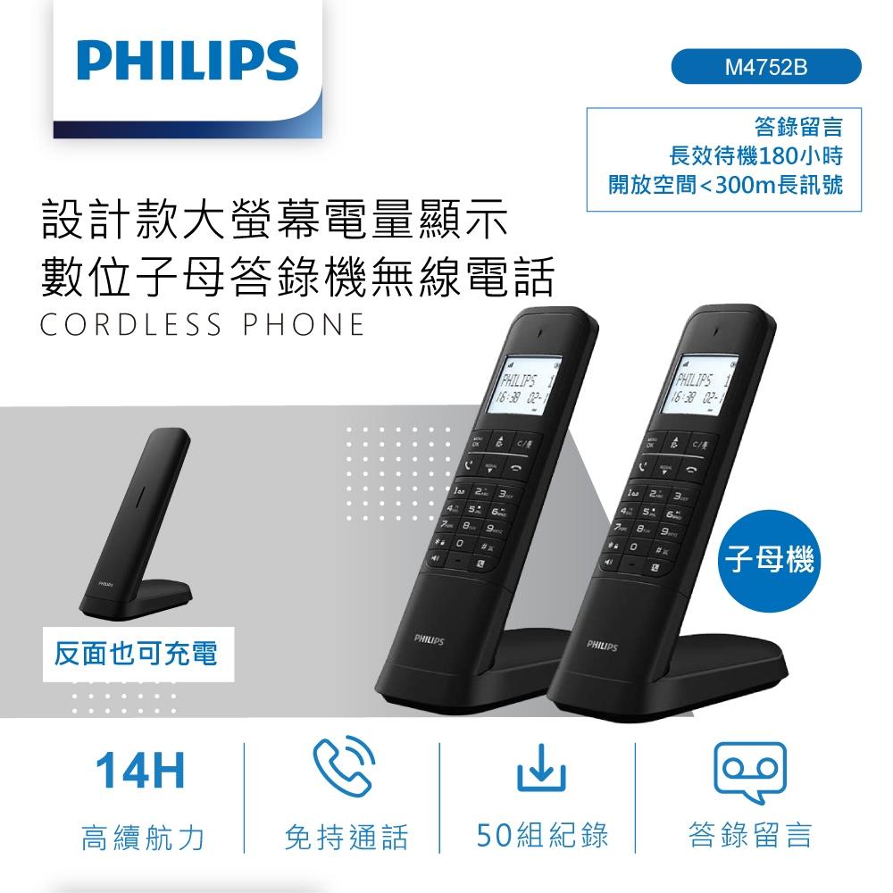 PHILIPS 設計款大螢幕電量顯示數位子母答錄機無線電話-M4752B-細節圖3