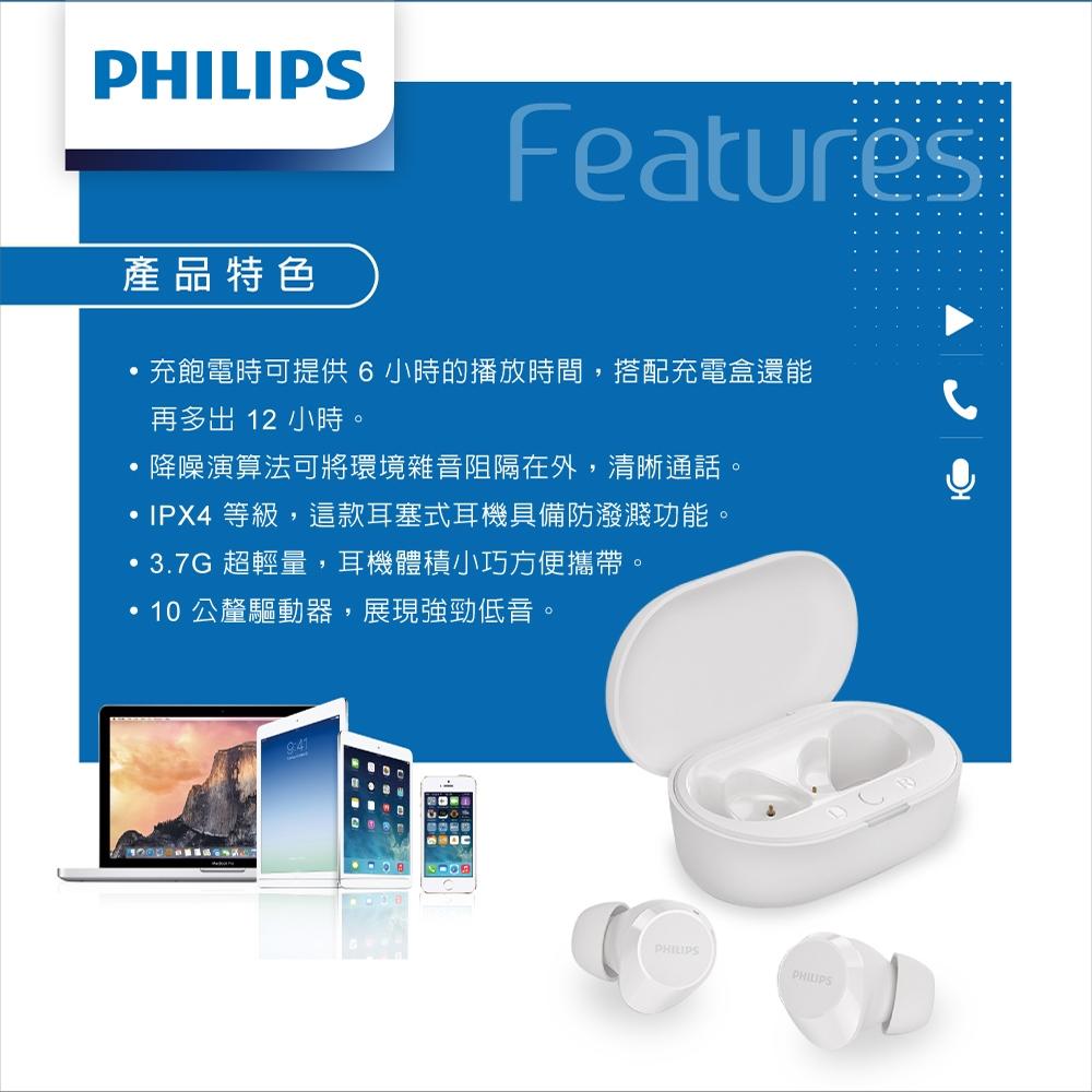 PHILIPS 通話降噪強力重低音真無線藍牙耳機-TAT1209-細節圖4