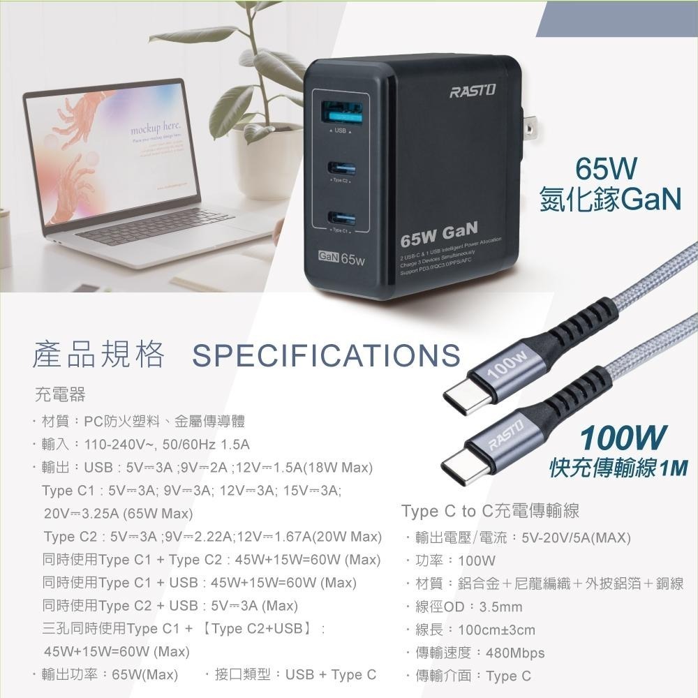 【台灣製造】RASTO RB40 65W GaN氮化鎵三孔極速充電器 + 100W C to C 鋁製快充傳輸線組-細節圖6