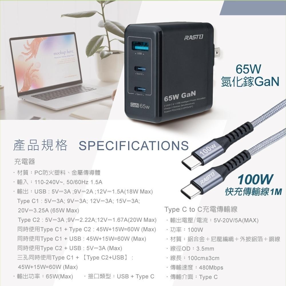 【台灣製造】RASTO RB40 65W GaN氮化鎵三孔極速充電器 + 100W C to C 鋁製快充傳輸線組-細節圖6