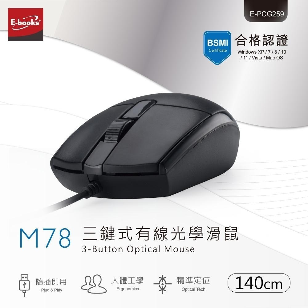 E-books M78 三鍵式有線光學滑鼠-細節圖3