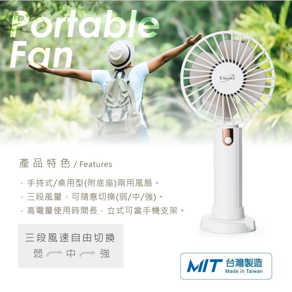 【台灣製造】E-books K41 三段風速手持立式二合一充電風扇 (使用鋰電池可隨身登機)-細節圖4