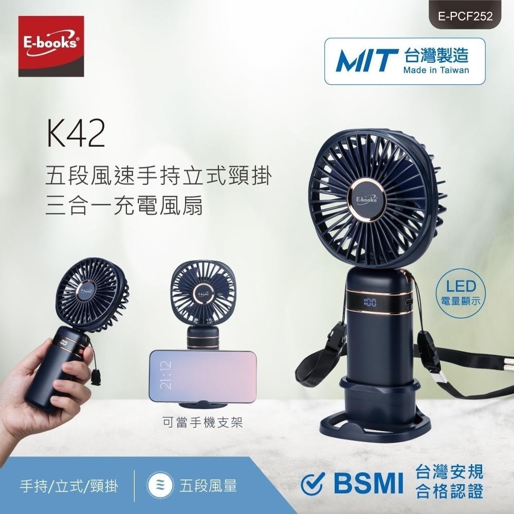 【台灣製造】E-books K42 五段風速手持立式頸掛三合一充電風扇 (使用鋰電池可隨身登機)-細節圖3
