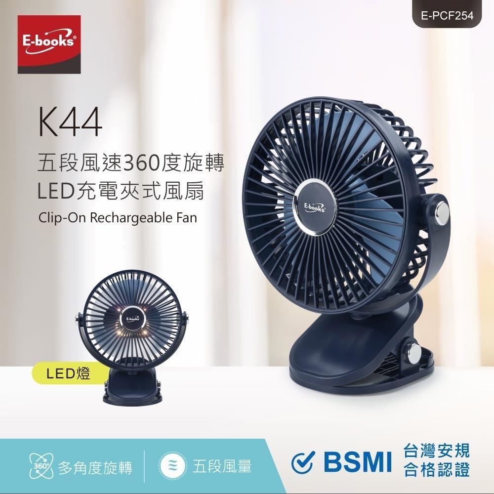 E-books K44 五段風速360度旋轉LED充電夾式風扇-細節圖2