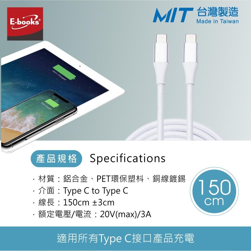 【台灣製造】E-books XA35 Type C to C 鋁製超粗60W急速充電線1.5M-細節圖4