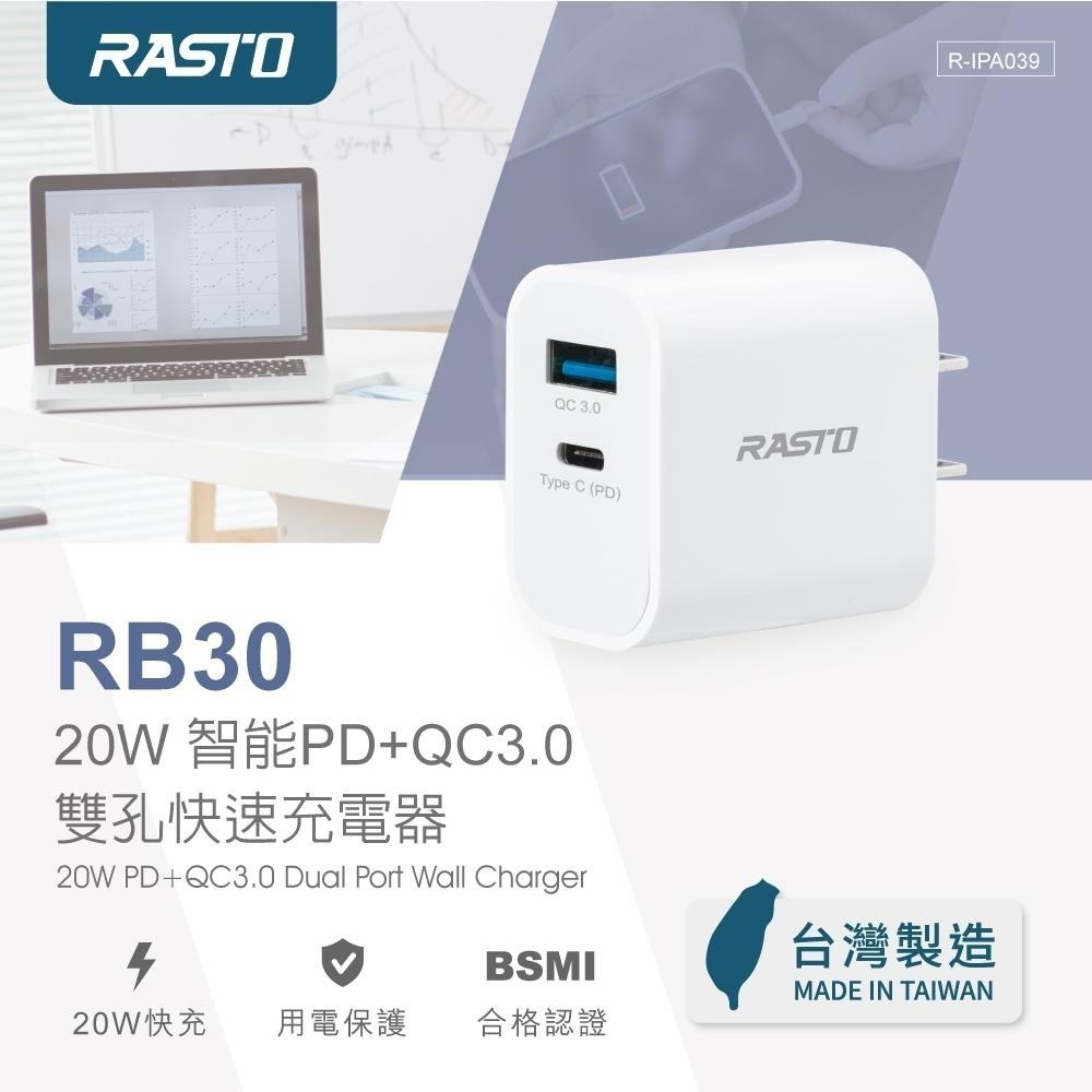 【台灣製造】RASTO RB30 20W 智能PD+QC3.0雙孔快速充電器-細節圖2