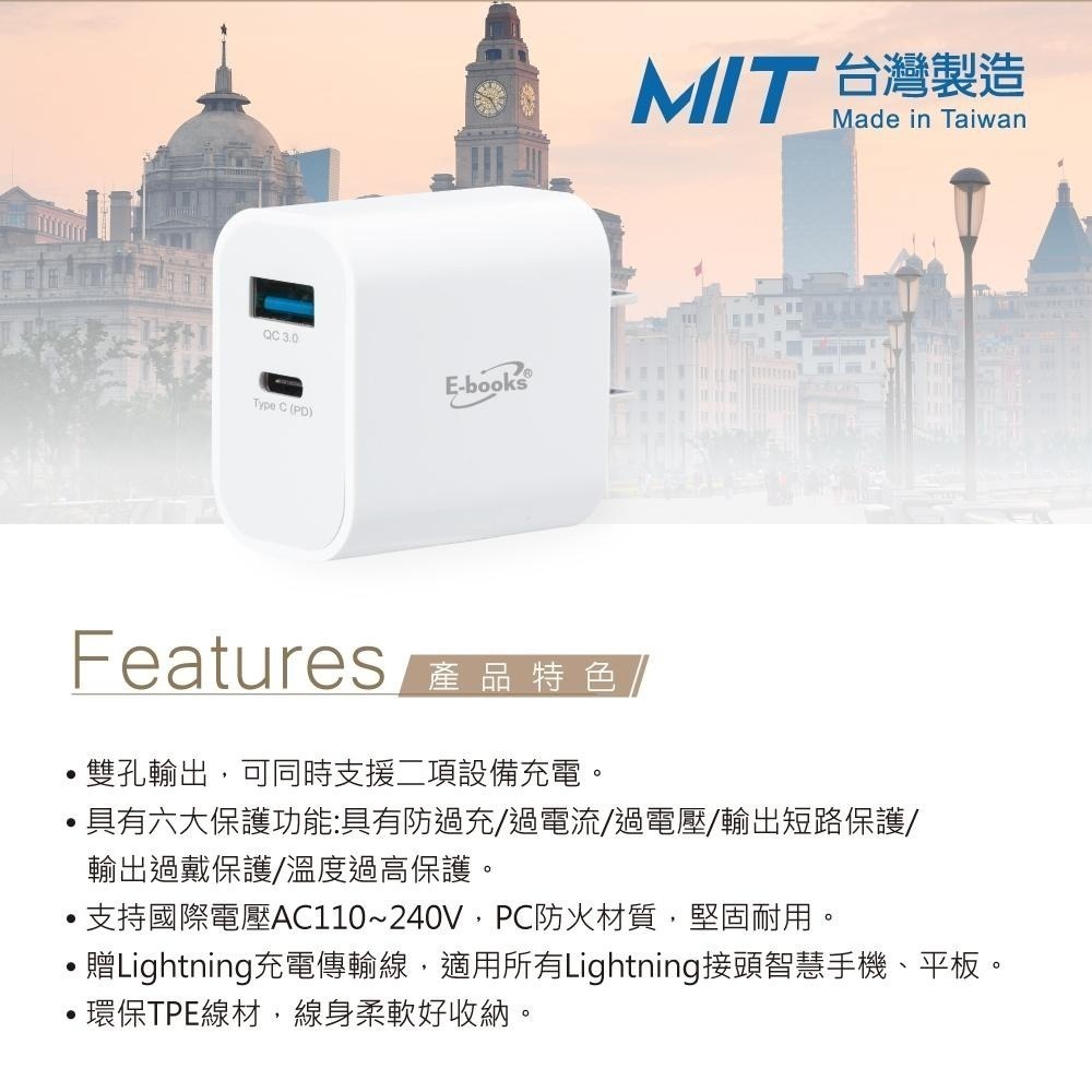 【台灣製造】E-books B79 20W PD+QC3.0快速充電器贈 蘋果適用充電傳輸線1.2M-細節圖3
