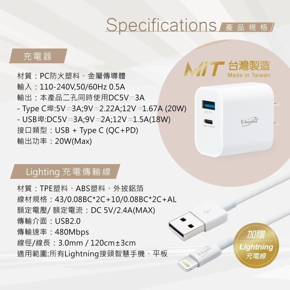【台灣製造】E-books B79 20W PD+QC3.0快速充電器贈 蘋果適用充電傳輸線1.2M-細節圖5