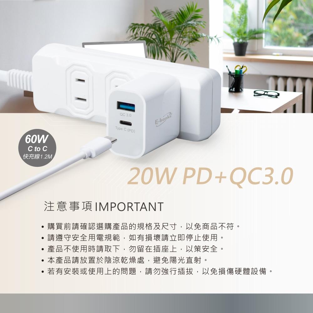 【台灣製造】E-books B78 20W PD+QC3.0快速充電器 + 60W C to C快充傳輸線組-細節圖7