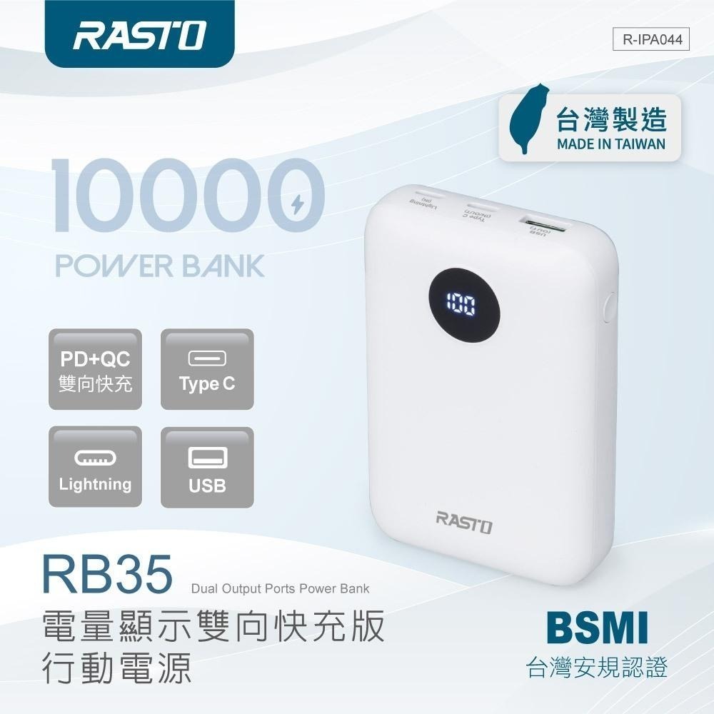 【台灣製造】RASTO RB35 電量顯示雙向快充版行動電源-細節圖2