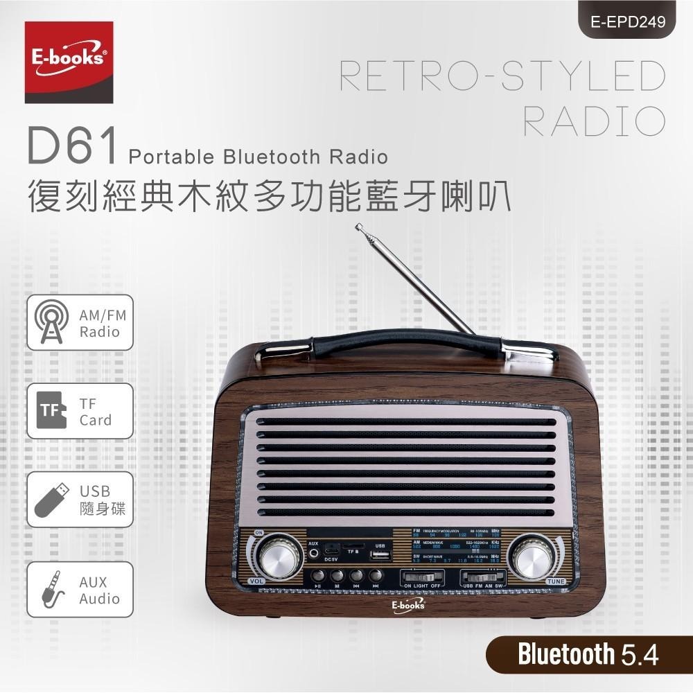 E-books D61 復刻經典木紋多功能藍牙喇叭-細節圖2