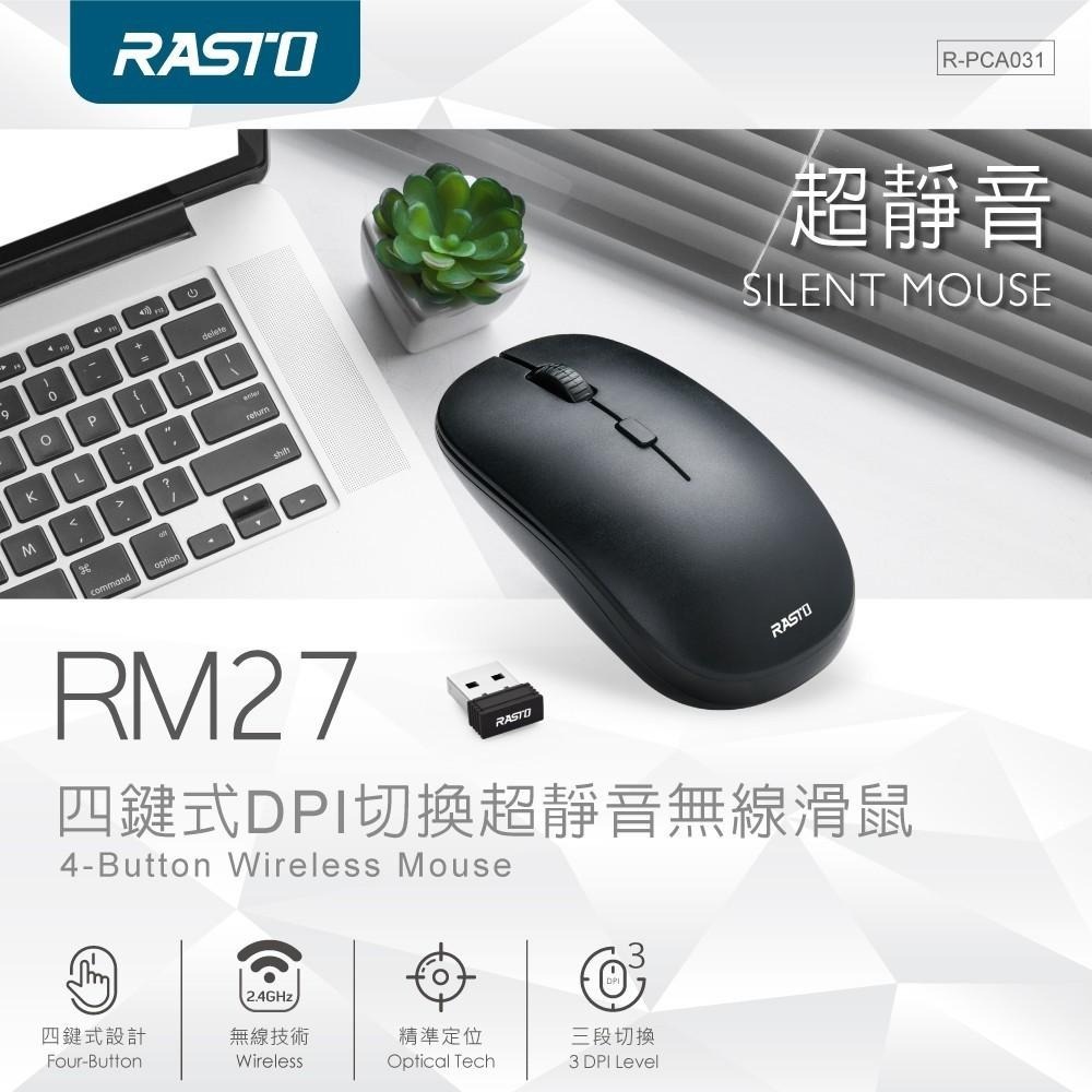 RASTO RM27 四鍵式DPI切換超靜音無線滑鼠-細節圖2