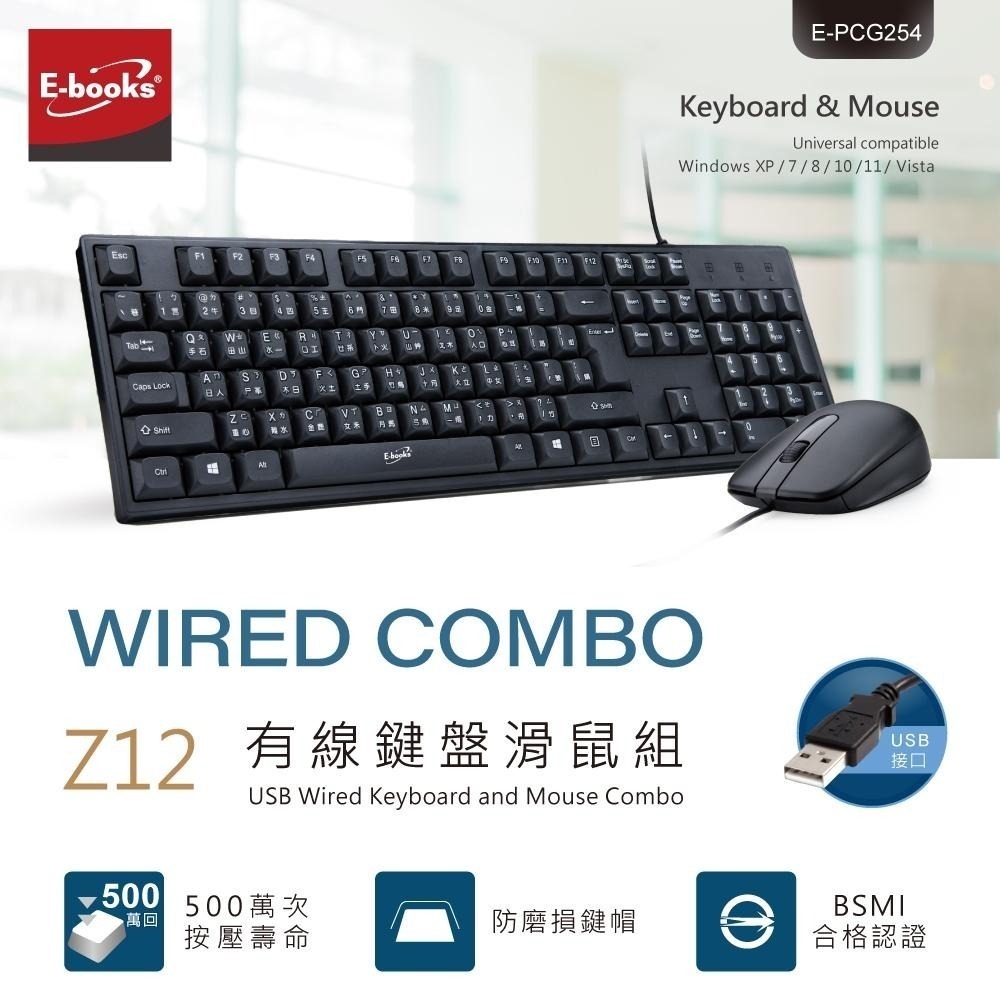 E-books Z12 有線鍵盤滑鼠組-細節圖2