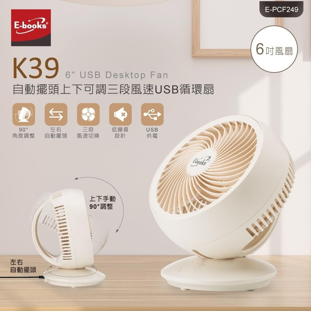 E-books K39 自動擺頭上下可調三段風速USB循環扇-細節圖2