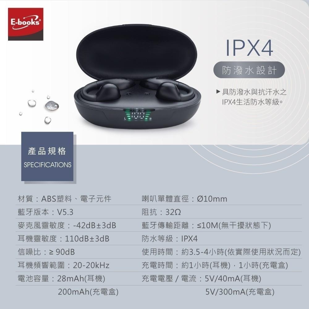 【7-ELEVEN 門市團購】E-books 高音質耳夾氣傳導電量顯示真無線藍牙5.3耳機(SS.54)-細節圖8
