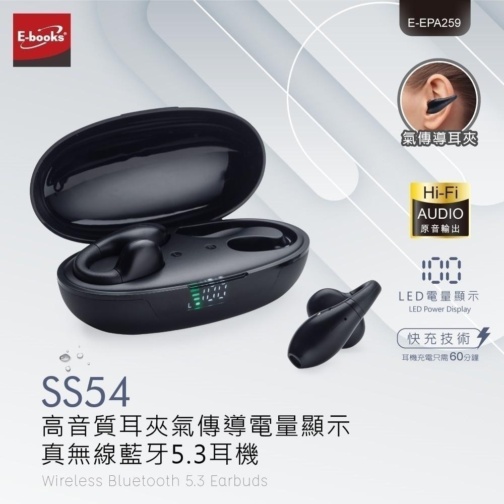 【限時購】E-books 高音質耳夾氣傳導電量顯示真無線藍牙5.3耳機(SS.54)-細節圖3