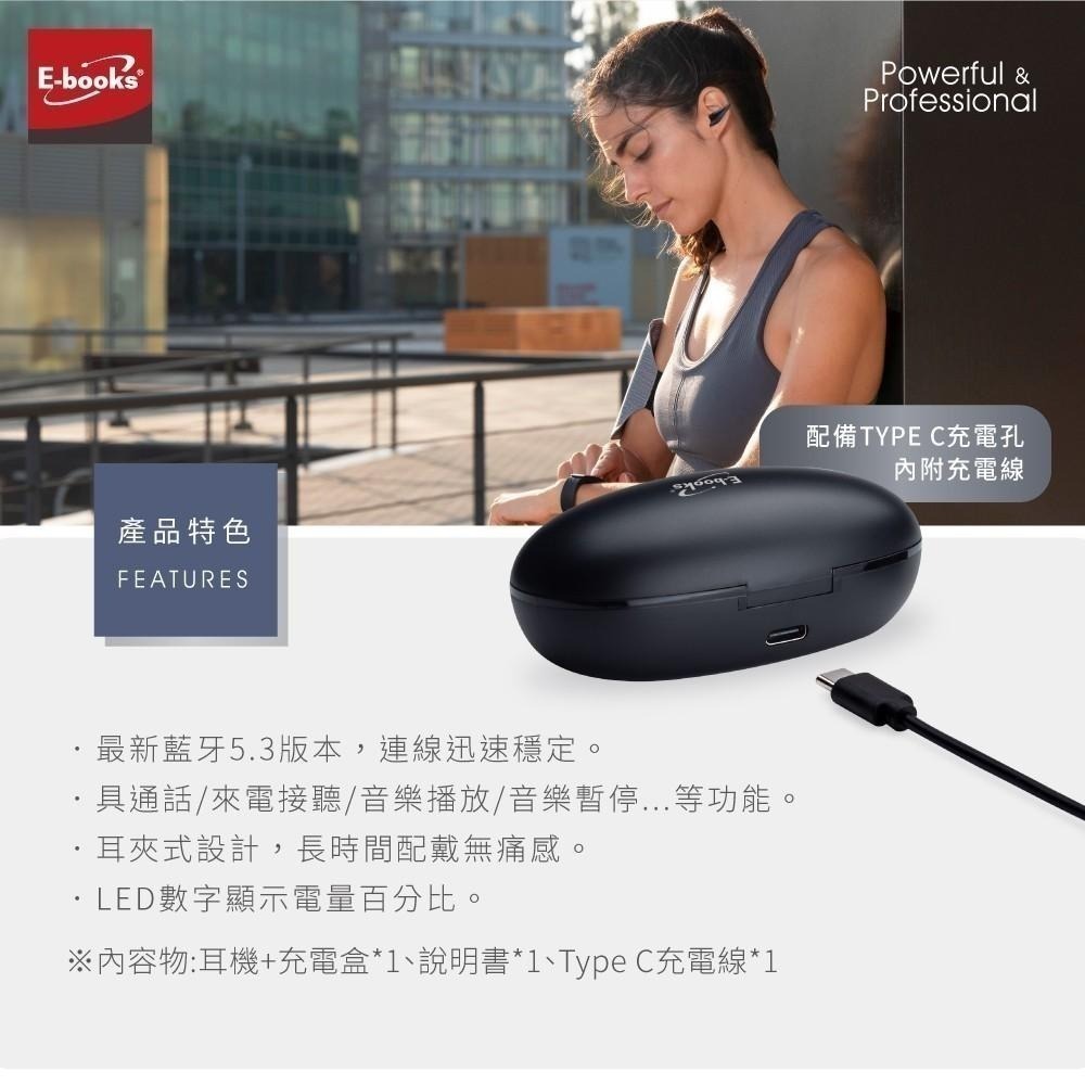 【限時購】E-books 高音質耳夾氣傳導電量顯示真無線藍牙5.3耳機(SS.54)-細節圖5