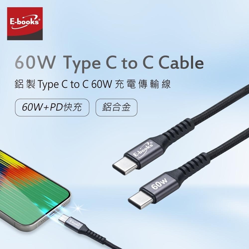 E-books XA60 鋁製Type C to C 60W充電傳輸線-2M-細節圖3