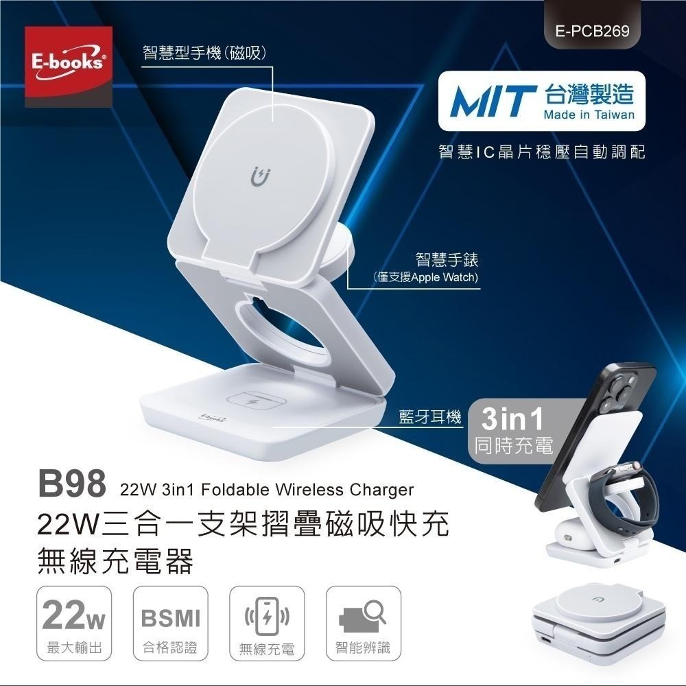 E-books B98 【台灣製造】22W三合一支架摺疊磁吸快充無線充電器-細節圖3