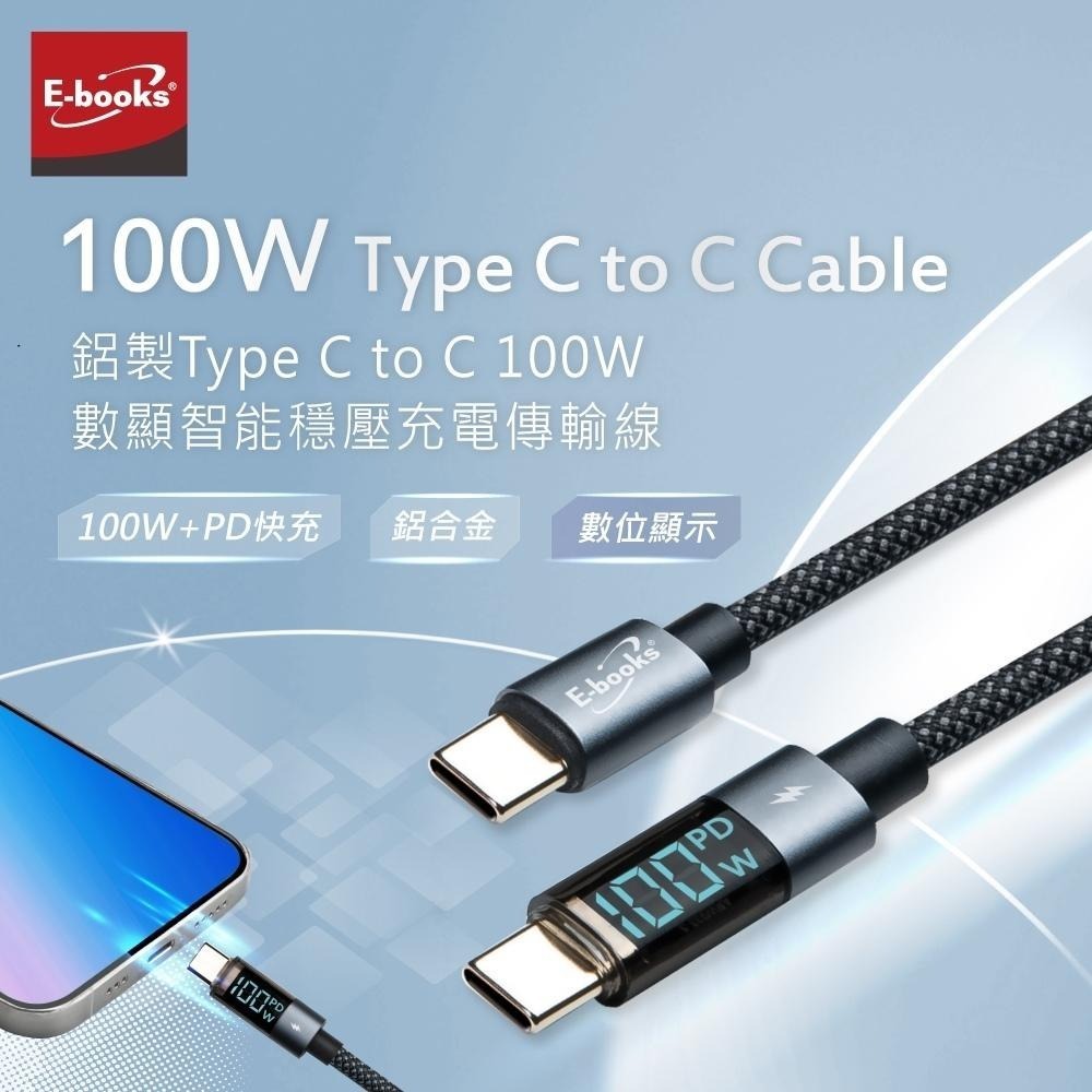 E-books XA48 鋁製 Type C to C 100W數顯智能穩壓充電傳輸線-1M-細節圖3