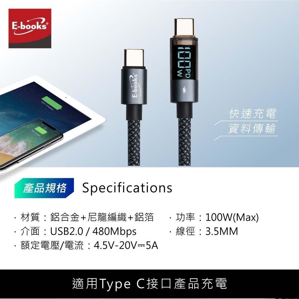 E-books XA48 鋁製 Type C to C 100W數顯智能穩壓充電傳輸線-1M-細節圖5