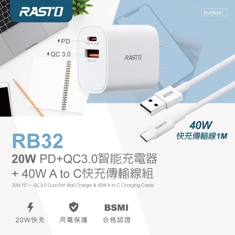 RASTO RB32 20W PD+QC3.0智能充電器 + 40W A to C快充傳輸線組-細節圖3