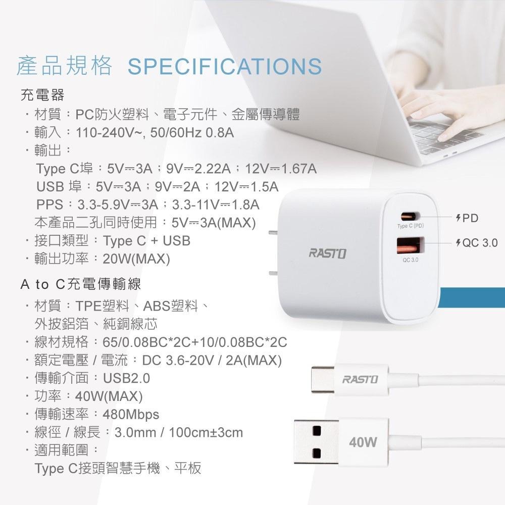 RASTO RB32 20W PD+QC3.0智能充電器 + 40W A to C快充傳輸線組-細節圖6