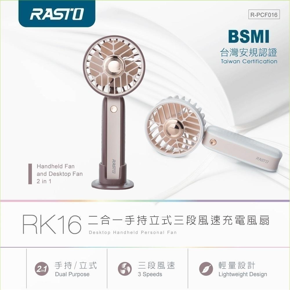 【7-ELEVEN 門市團購】RASTO RK16 二合一手持立式三段風速充電風扇 (使用鋰電池可隨身登機)-細節圖3