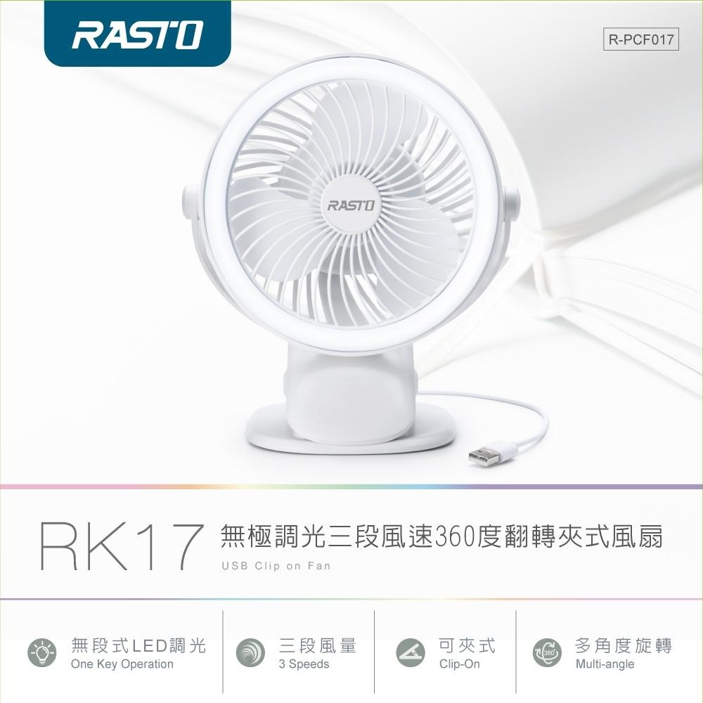 RASTO RK17 無極調光三段風速360度翻轉夾式風扇-細節圖2