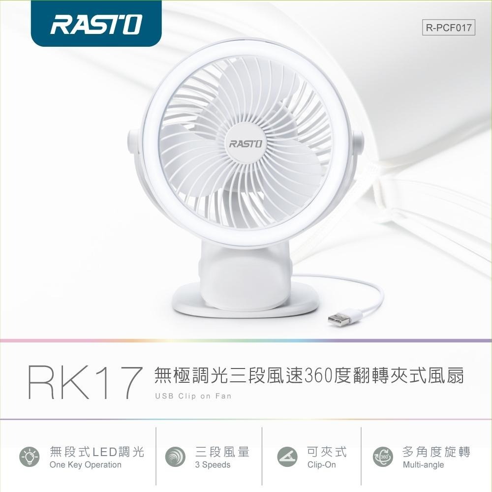 RASTO RK17 無極調光三段風速360度翻轉夾式風扇-細節圖2