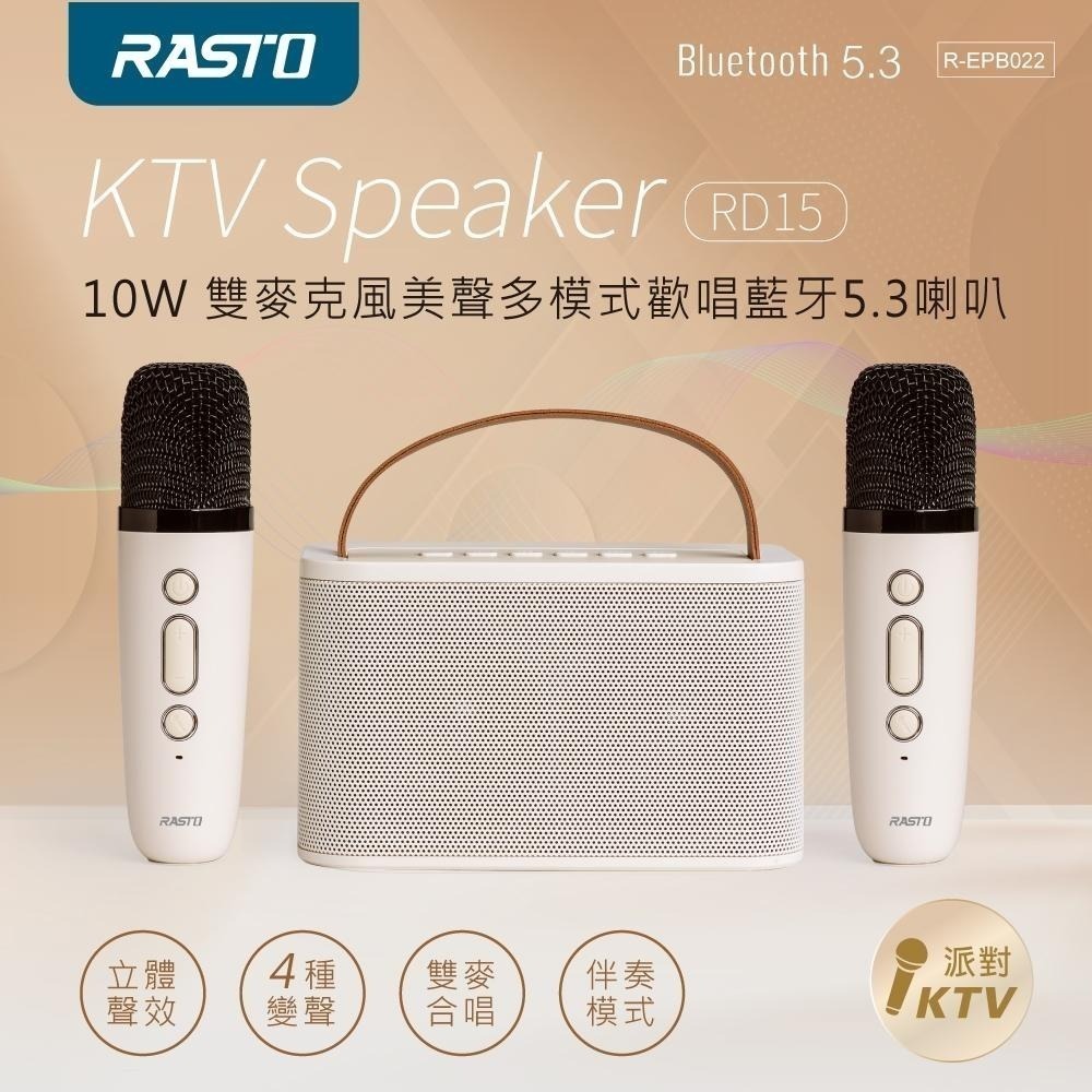 RASTO RD15 10W雙麥克風美聲多模式歡唱藍牙5.3喇叭-細節圖3