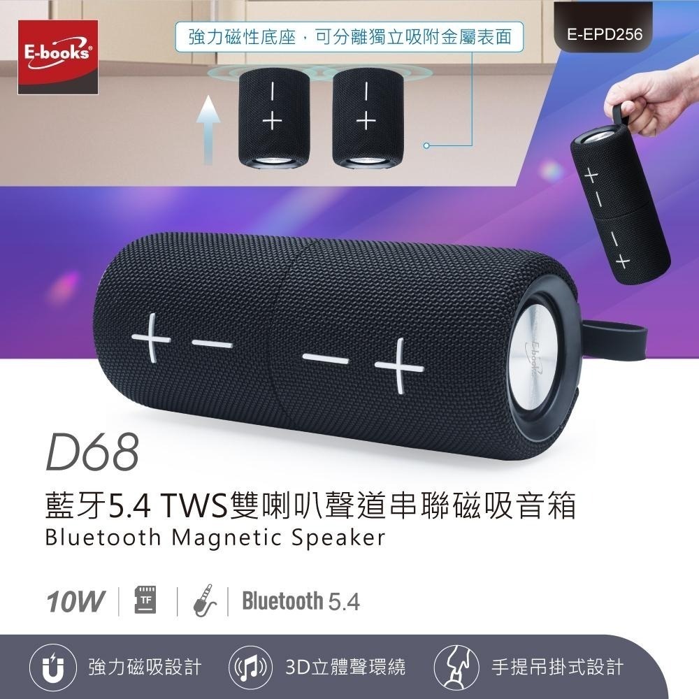 E-books D68 藍牙5.4 TWS雙喇叭聲道串聯磁吸音箱-細節圖3