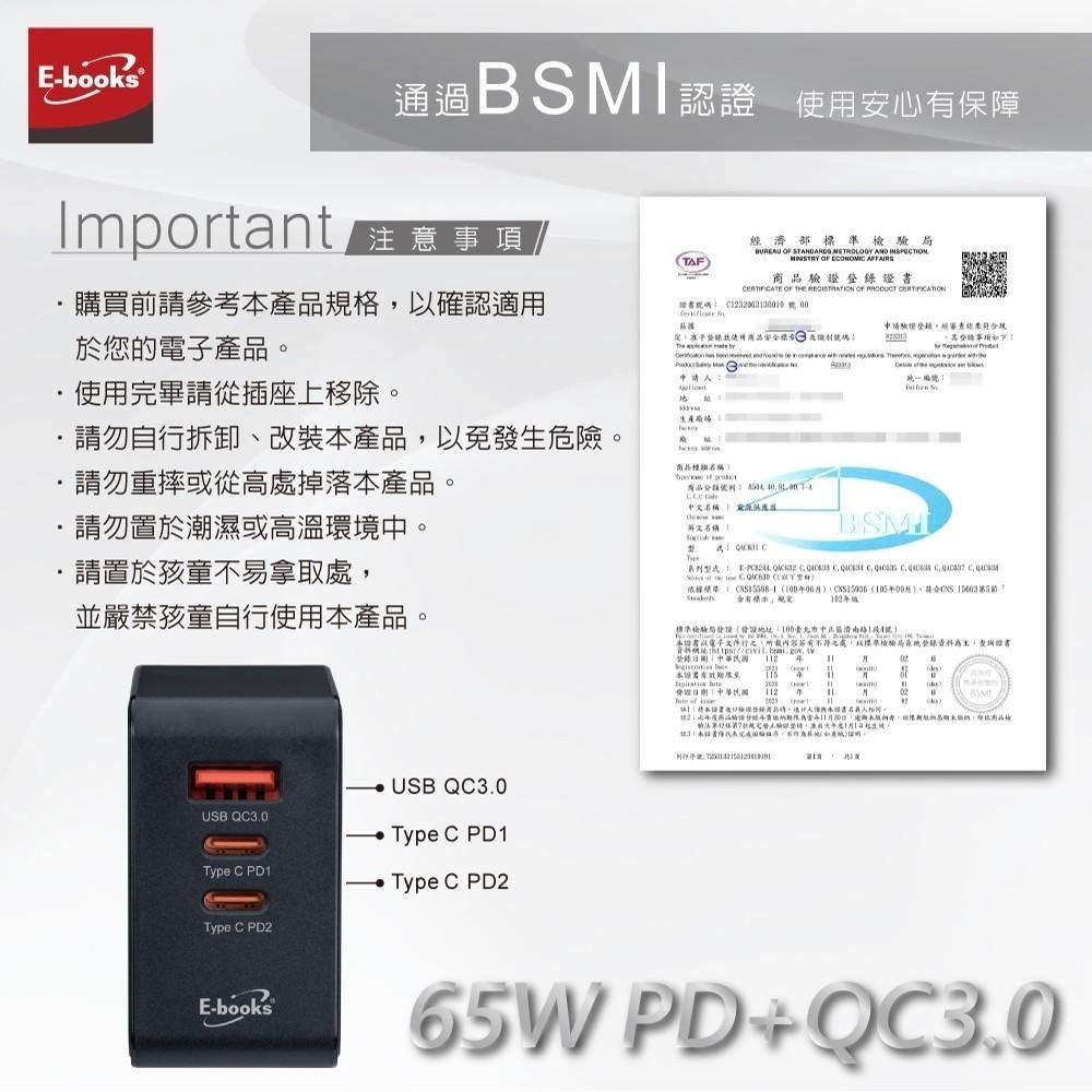 E-books B72 65W GaN氮化鎵三孔充電器 + 100W C to C快充傳輸線組-細節圖7